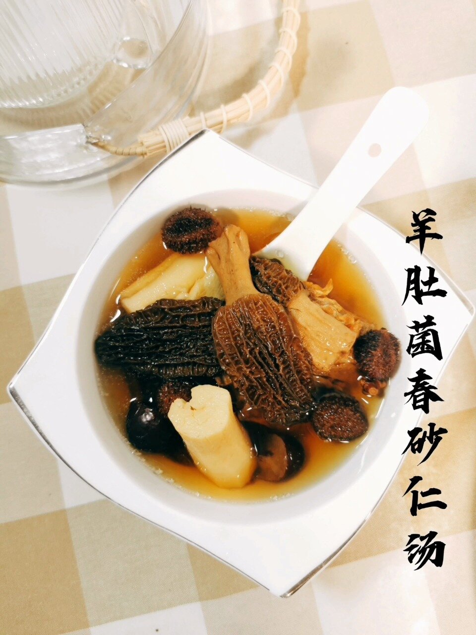 羊肚菌春砂仁汤