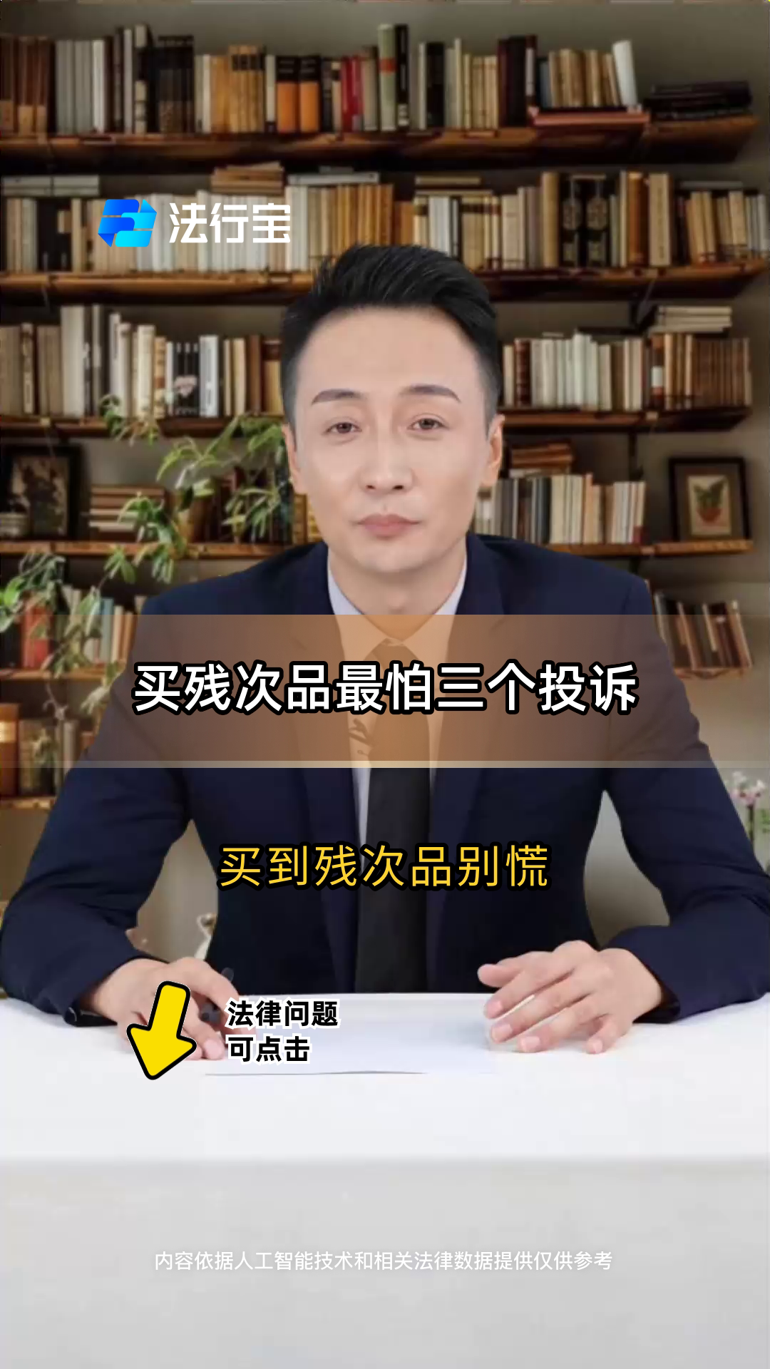 买残次品最怕三个投诉