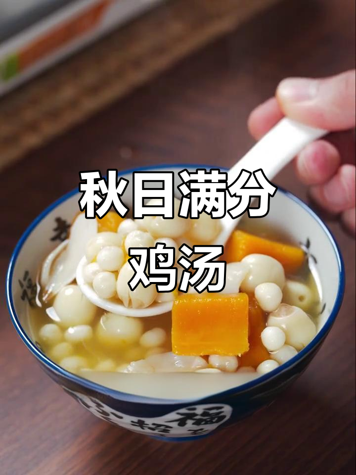 秋季养生汤:鸡头米莲子南瓜汤,鲜甜美味不容错过