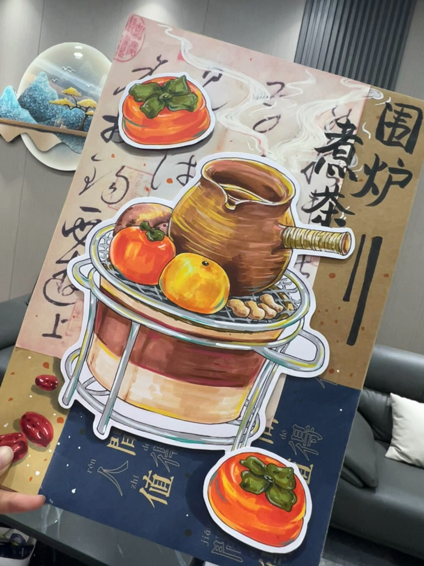 9-10岁创意美术围炉煮茶