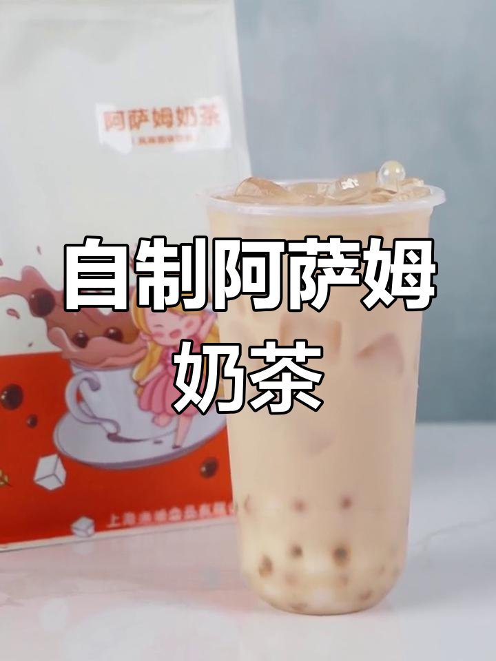 阿萨姆奶茶的简单做法,轻松学会