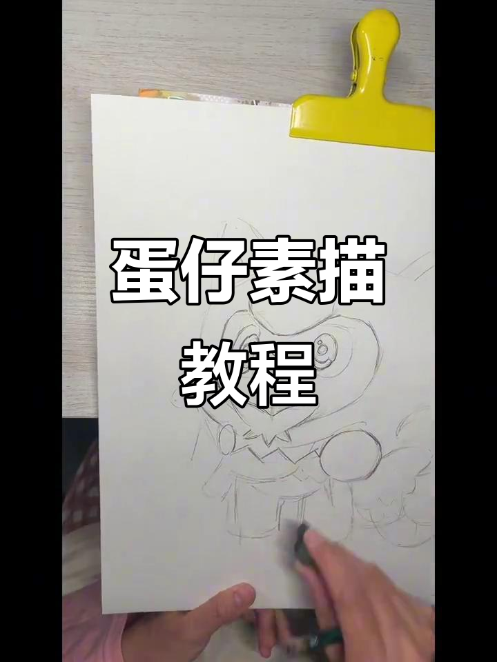 万圣节蛋仔素描技巧,轻松学会画可爱小怪物