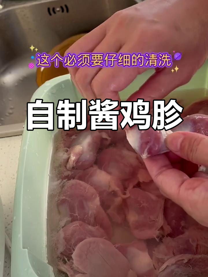 酱鸡胗做法大揭秘,简单又美味