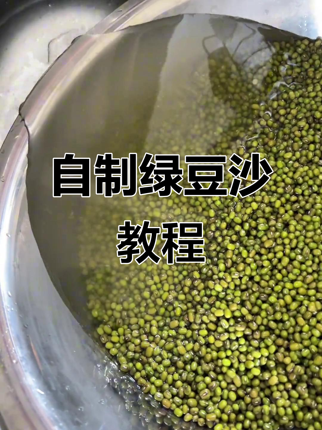 绿豆沙制作全攻略,教你如何做出自然绿又好吃的夏日清凉饮品
