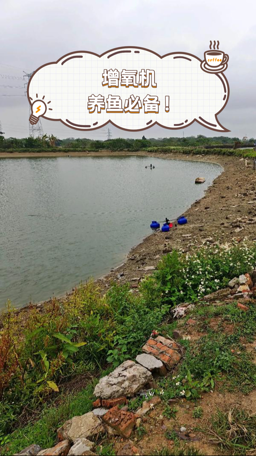 增氧机,养鱼必备!