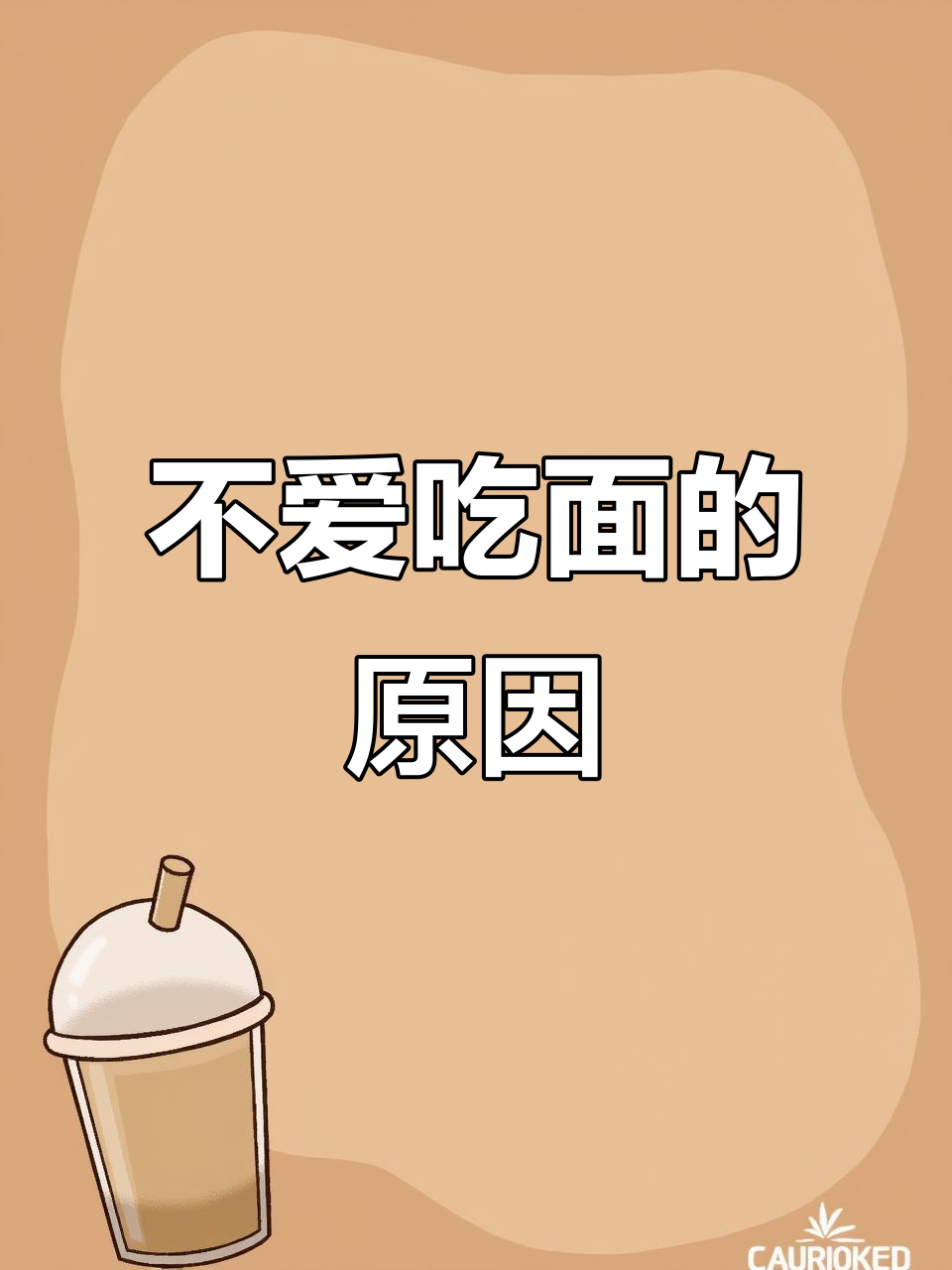 为什么有些人不爱吃面,却偏偏喜欢乌冬?
