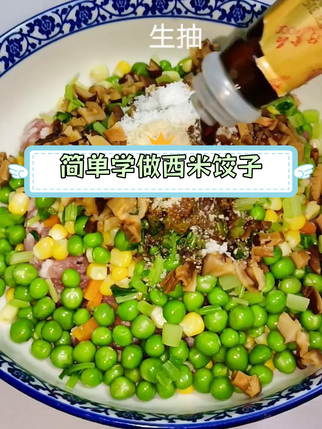 西米水晶蒸饺的家常做法,透明皮嫩馅鲜