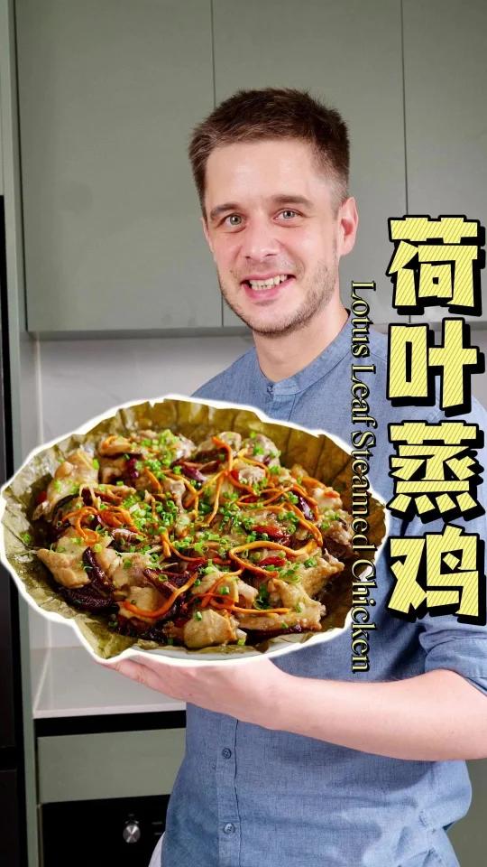 中餐厅同款原汁原味的荷叶蒸鸡