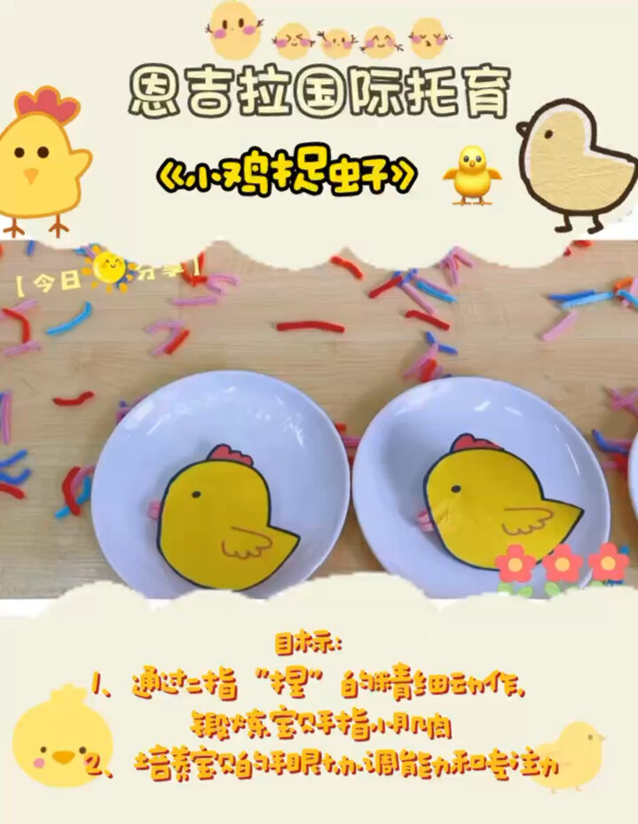 托班课程精细操作《小鸡捉虫子》