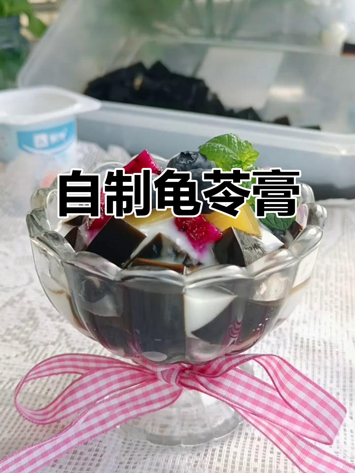 夏日清凉必备!自制高颜值龟苓膏,解暑又美味