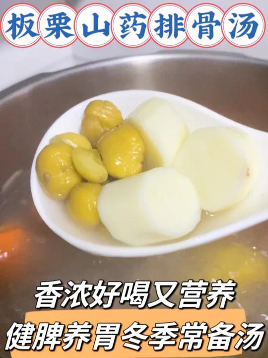 破防了!真的太好喝了!板栗山药排骨汤!