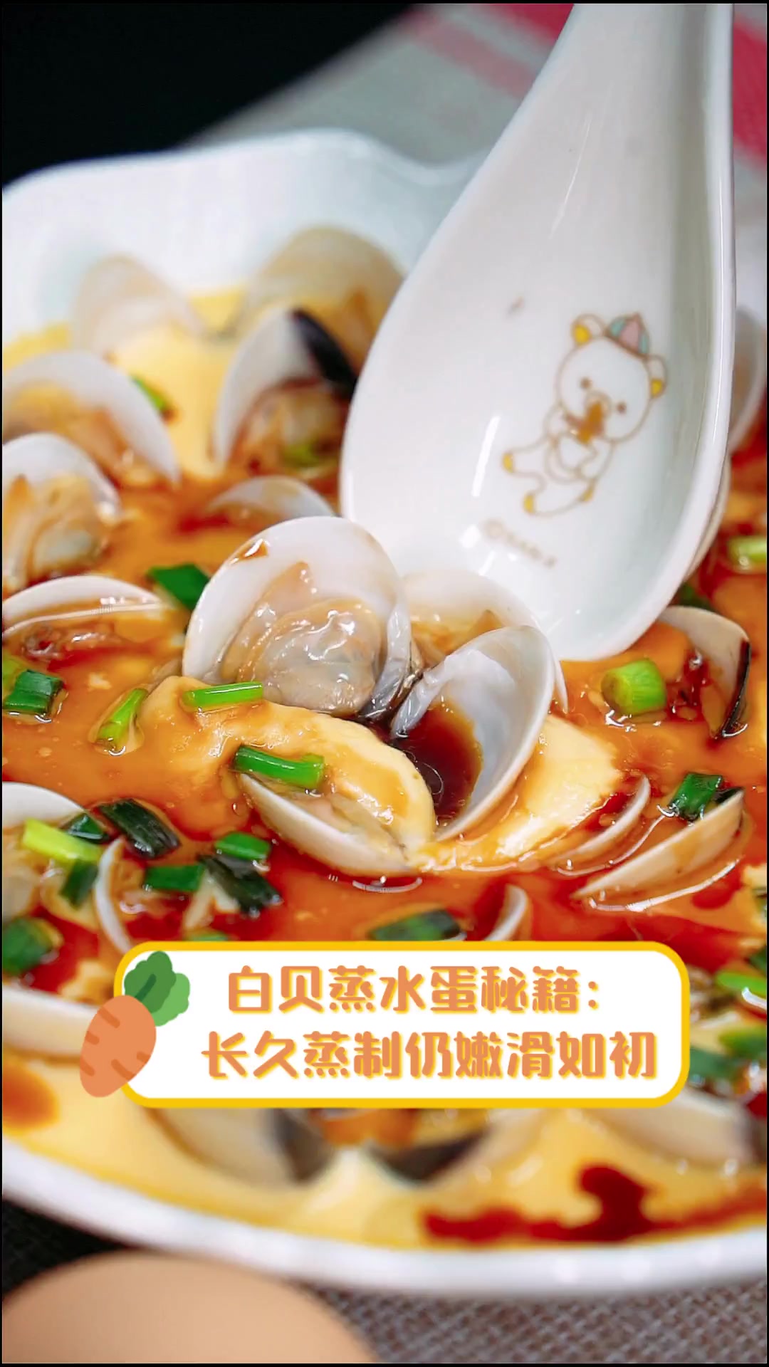 白贝蒸水蛋秘籍:长久蒸制仍嫩滑如初