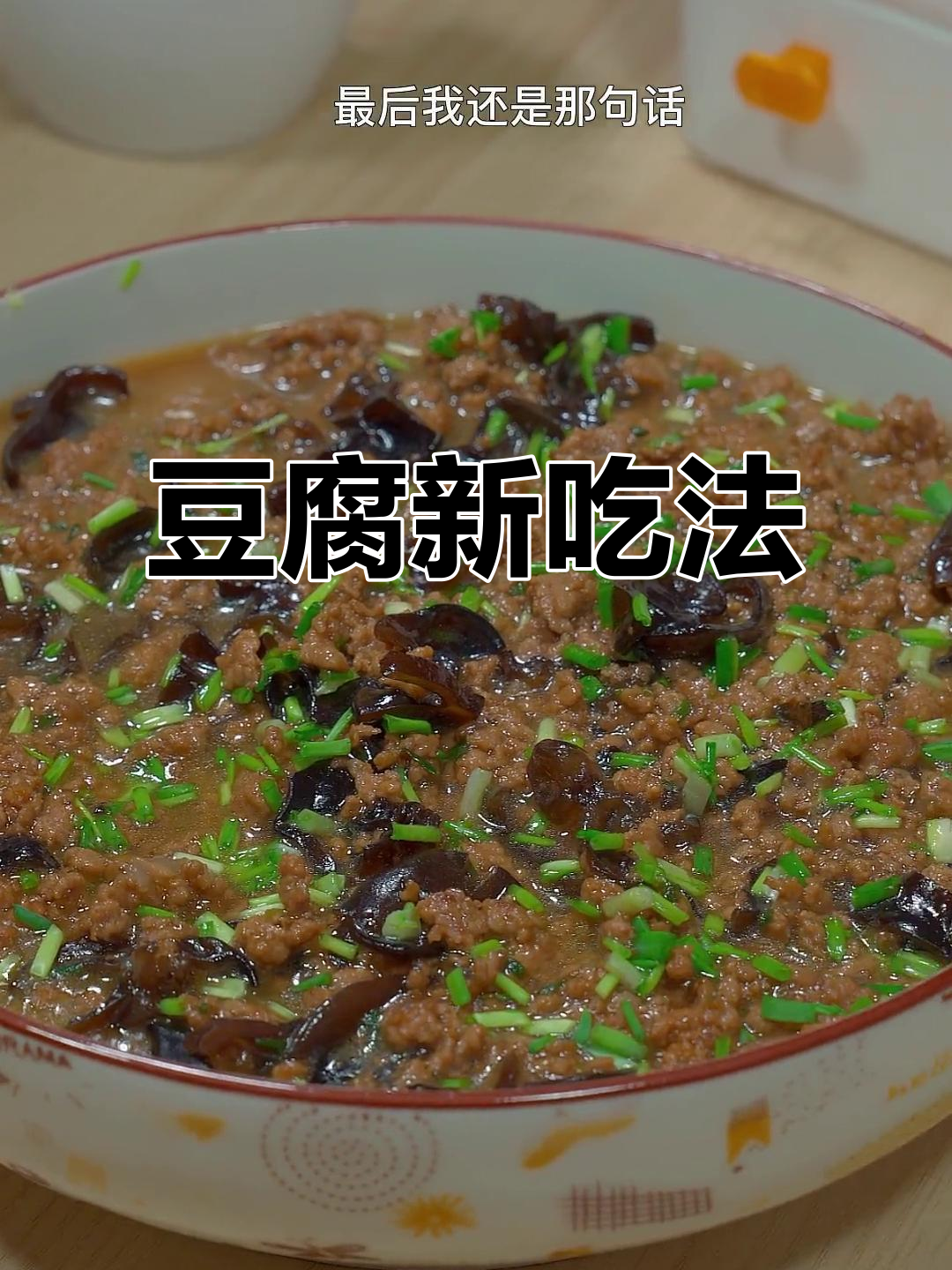 水豆腐新做法，蒸一蒸浇上卤汁，简单又美味