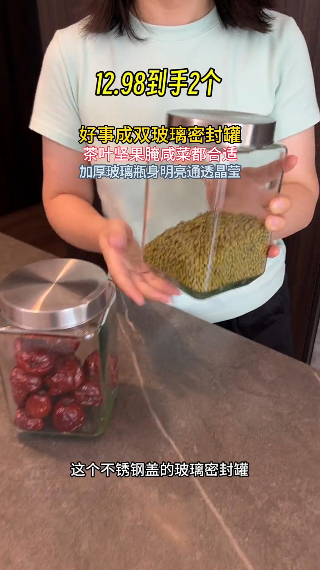 优选好物—玻璃密封罐平时放个红糖冰糖五谷杂粮,茶叶坚果腌咸菜都合适 超便宜超划算 玻璃瓶 