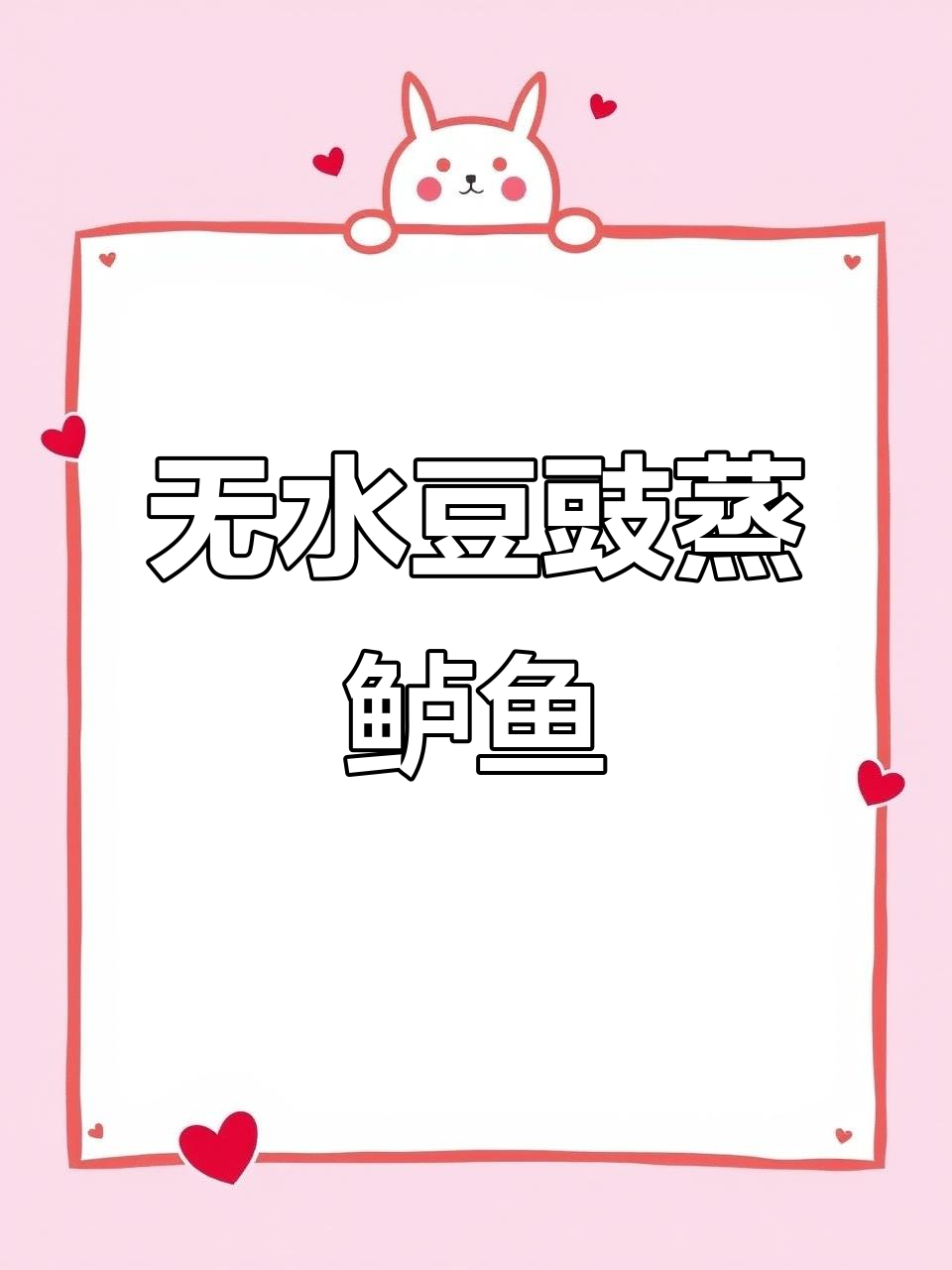 豆豉酱蒸鲈鱼,鲜嫩无腥味,做法超简单