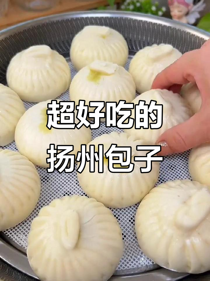 超好吃的扬州包子