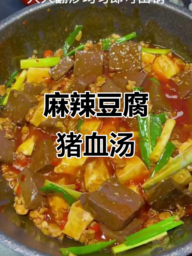 麻辣鲜香麻婆豆腐猪血汤,简单又下饭