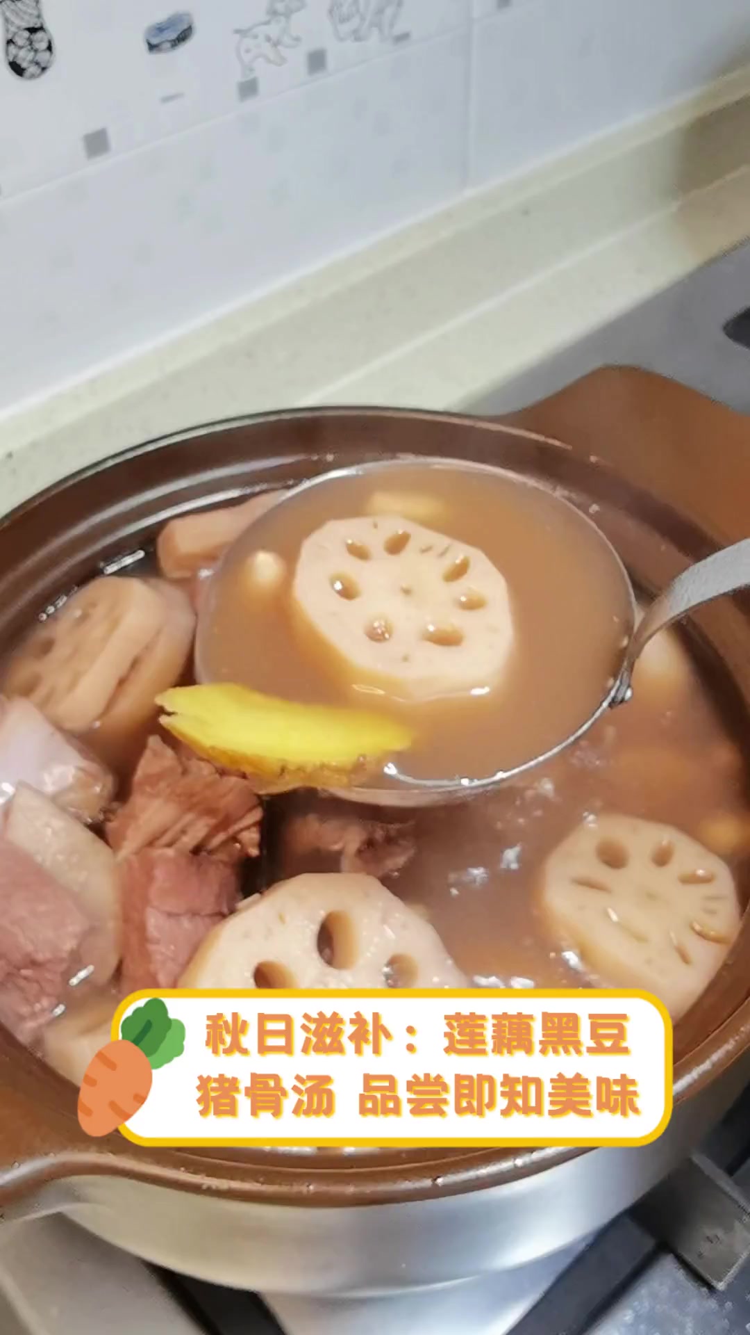 秋日滋补:莲藕黑豆猪骨汤,品尝即知美味