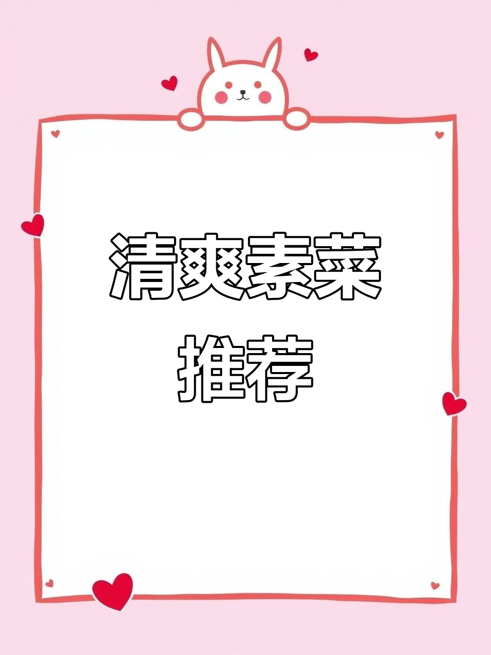 换个口味,烧个清爽的青菜豆腐,霜后的味道更鲜美!