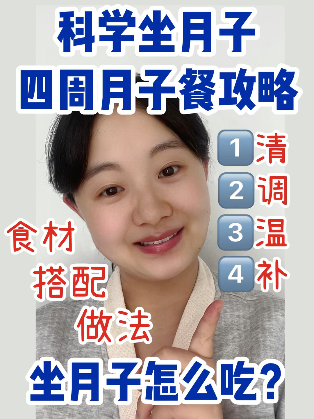 干货科学坐月子:四周月子餐食谱食材做法