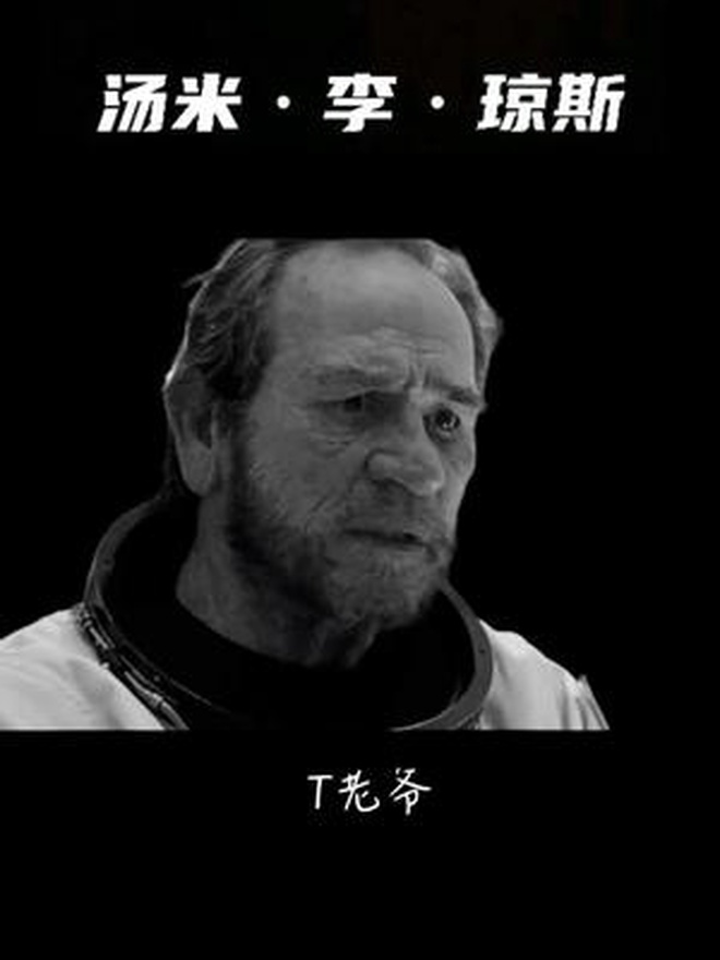 汤米老爷子老了更帅汤米李琼斯