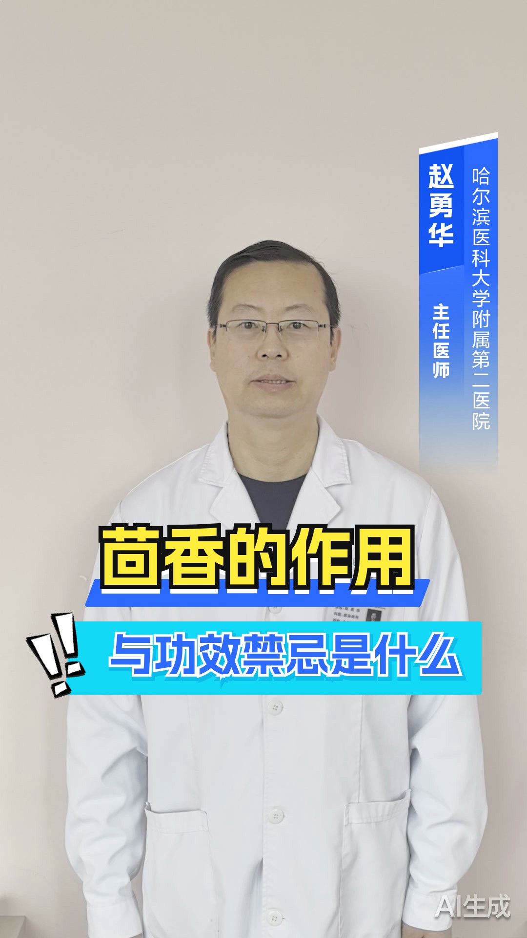 茴香的作用与功效禁忌是什么