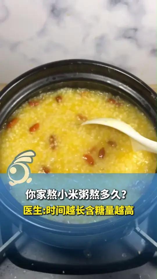 你家熬小米粥熬多久？医生：时间越长含糖量越高