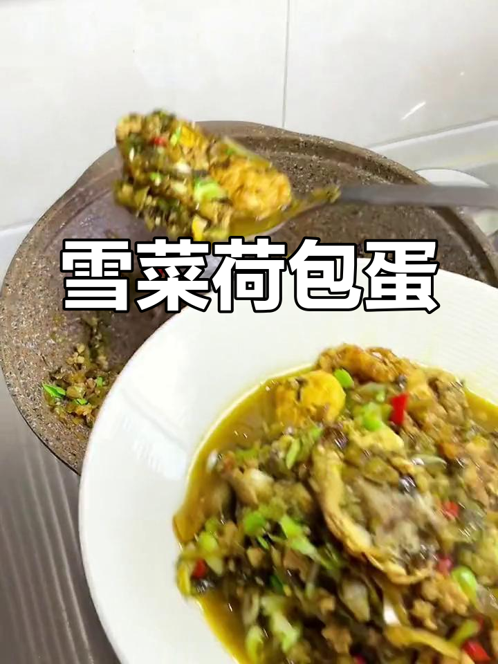 雪菜炒鸡蛋,香气扑鼻,简单又美味