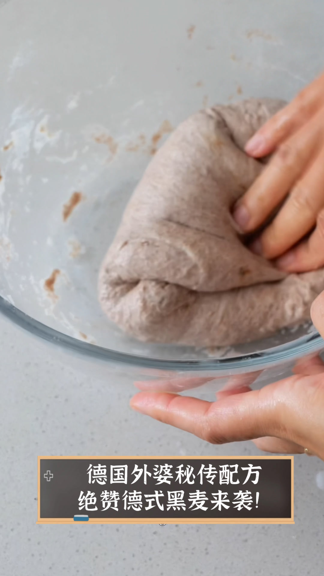 德国外婆秘传配方,绝赞德式黑麦来袭!