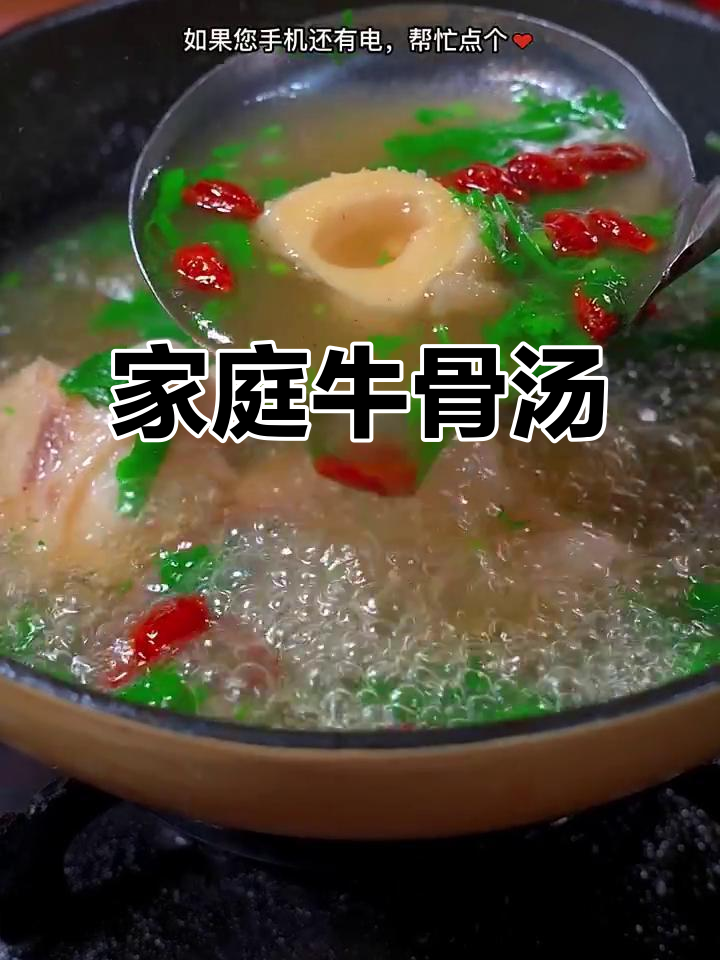 家常牛骨汤,简单又美味