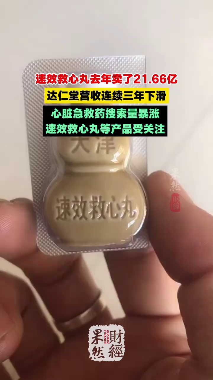 #速效救心丸 #猝死 #心肌梗塞