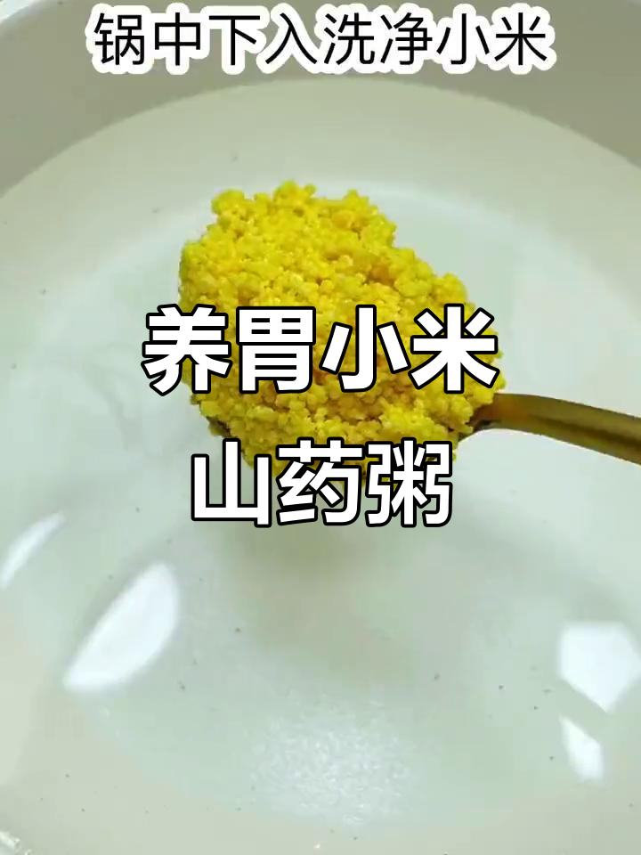 小米山药南瓜粥，宝宝养胃又好吸收