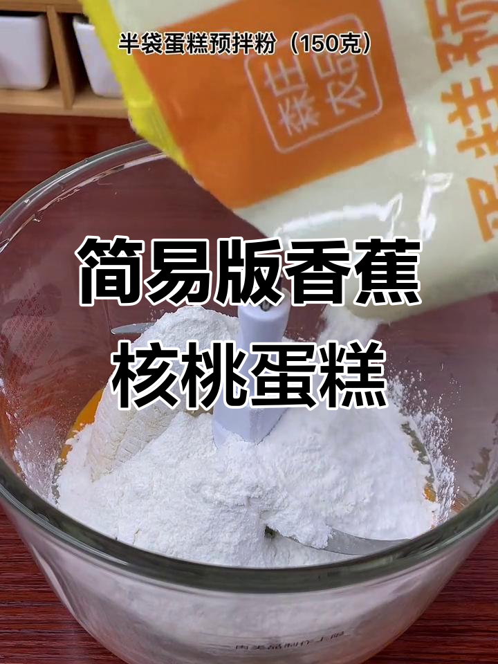 香蕉核桃纸杯蛋糕,外酥内软,香甜可口!