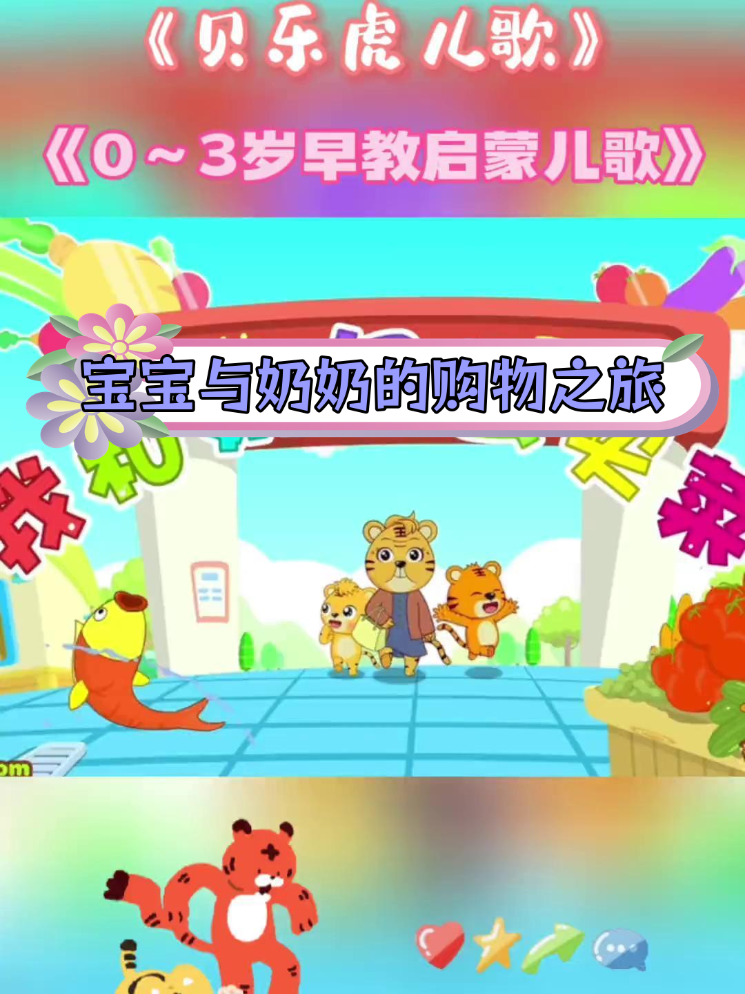 奶奶和宝宝一起买菜