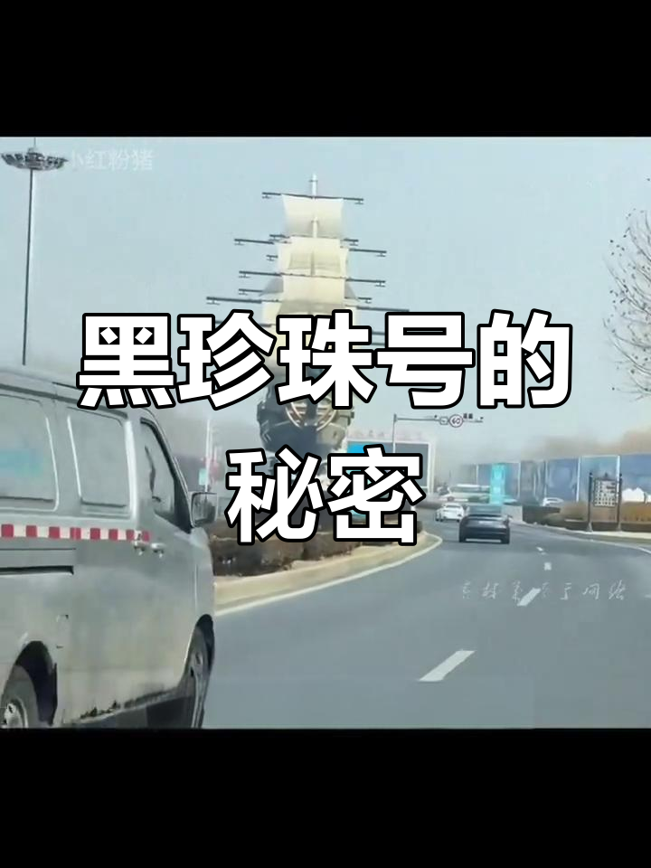雾天变样!黑珍珠号变身飞翔荷兰人,神秘感十足