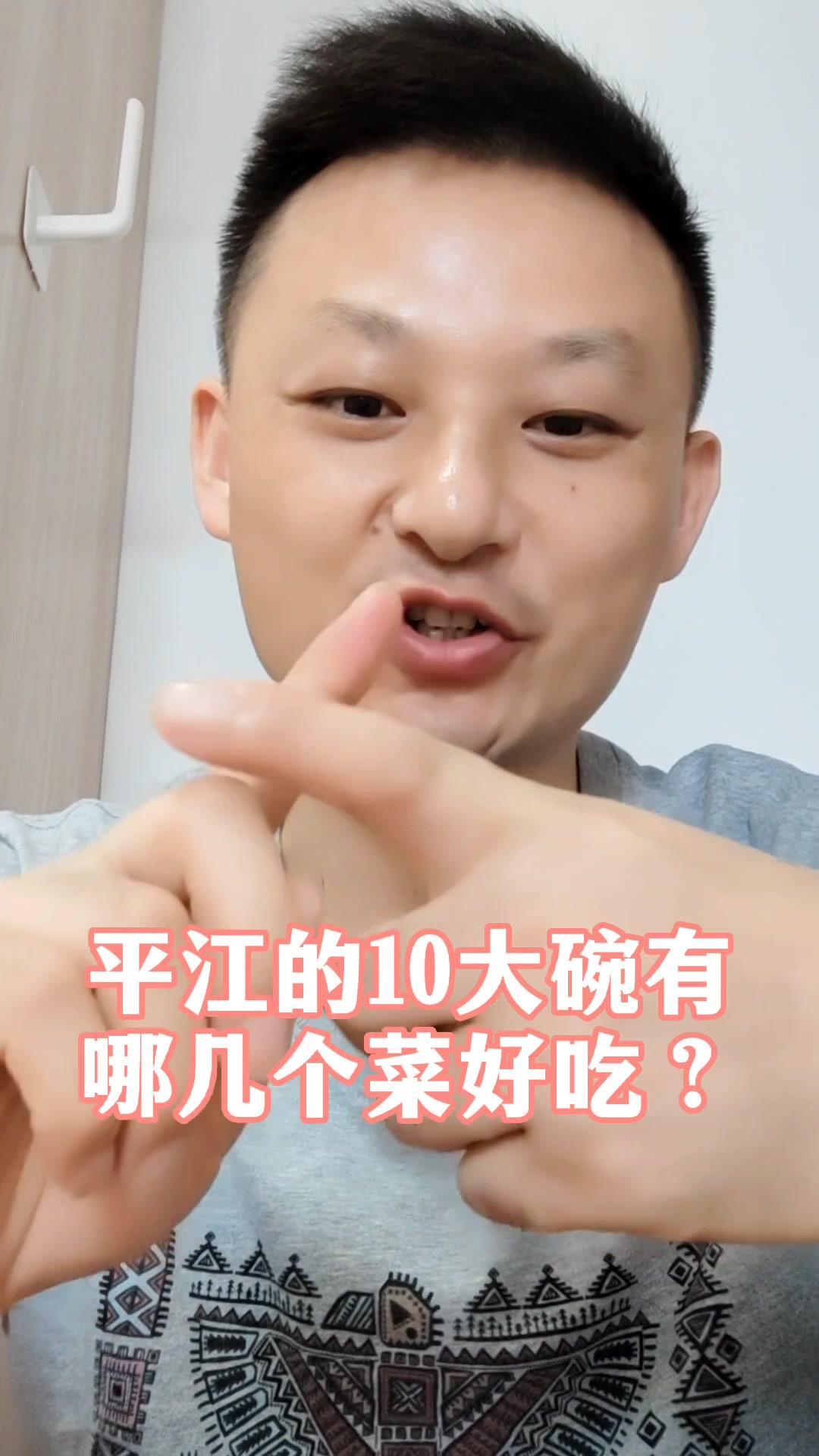 平江美食 湖南特产 同城美食推荐 抖音818发现好物节 岳阳美食 你知道平江十大碗哪几个菜