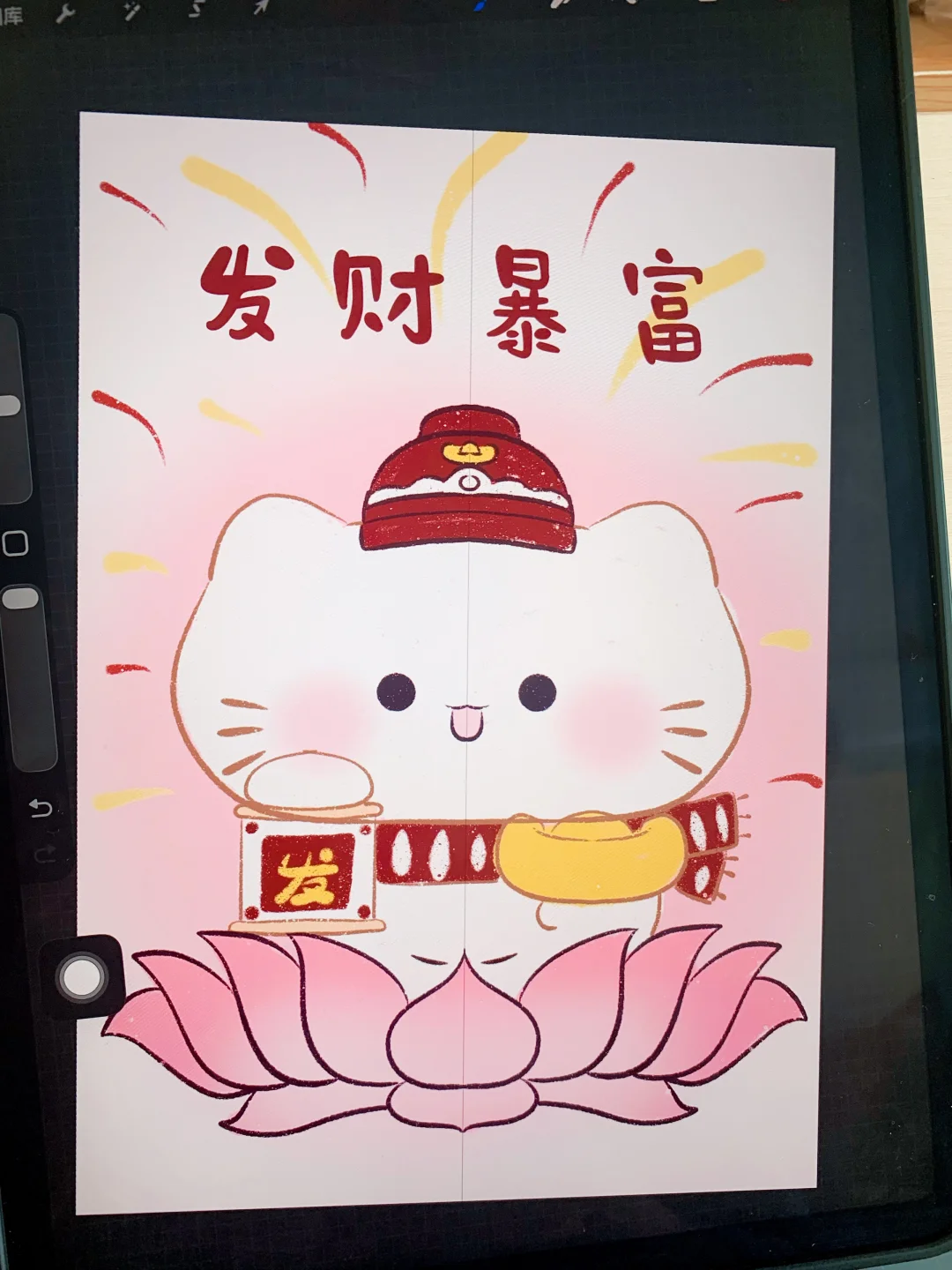 沉浸式画画|procreate 发财暴富壁纸来啦
