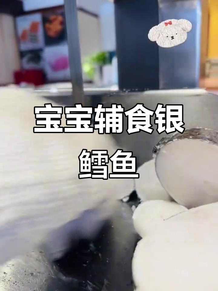 法国银鳕鱼,宝宝辅食首选!