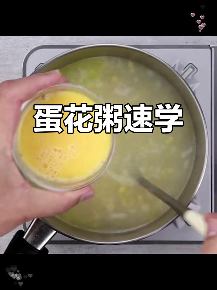 蛋花粥快速上手，一分钟学会经典美味！