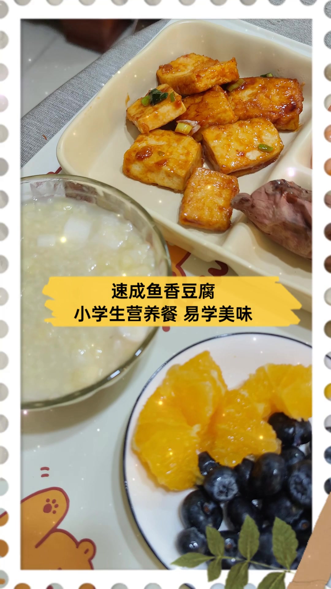 速成鱼香豆腐,小学生营养餐,易学美味