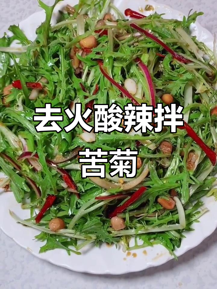 冬季必备酸辣小凉菜,去火又开胃