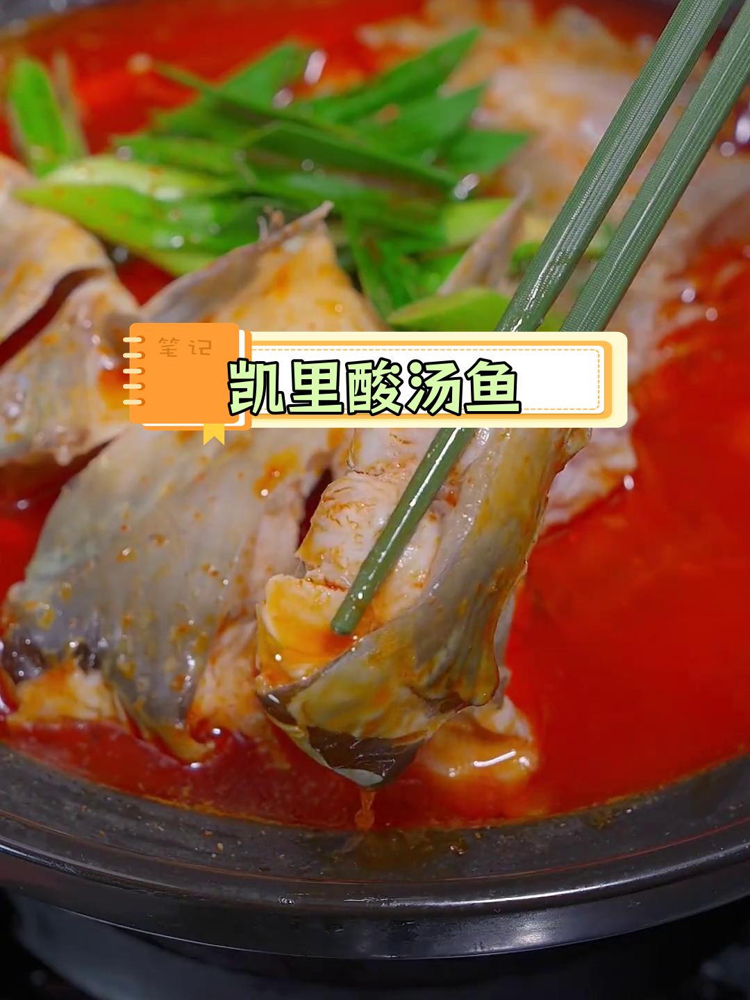 贵州凯里酸汤鱼,浓郁地道风味