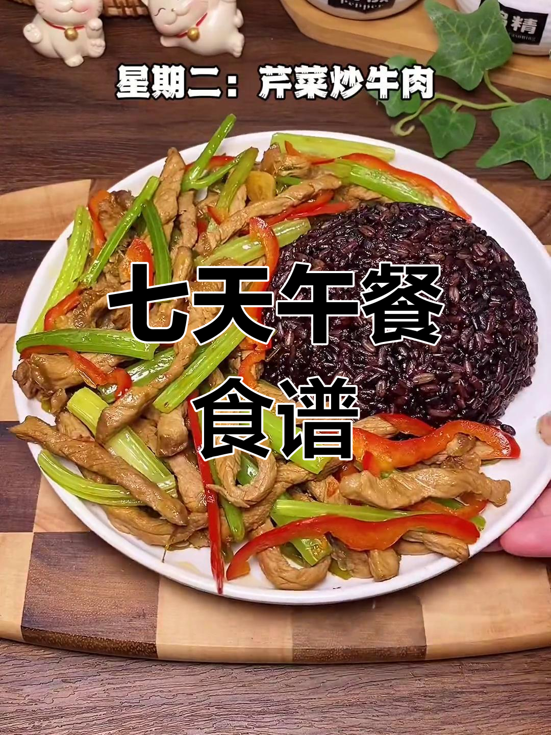 一周午餐不重样,营养搭配看这里!