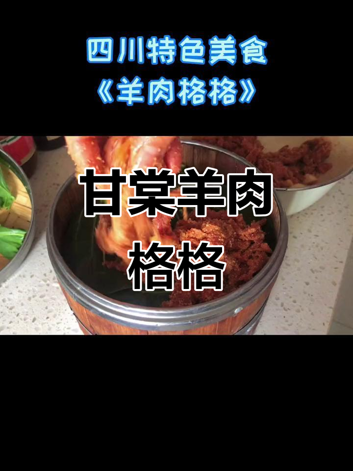 甘棠羊肉格格:深夜的美味与温柔