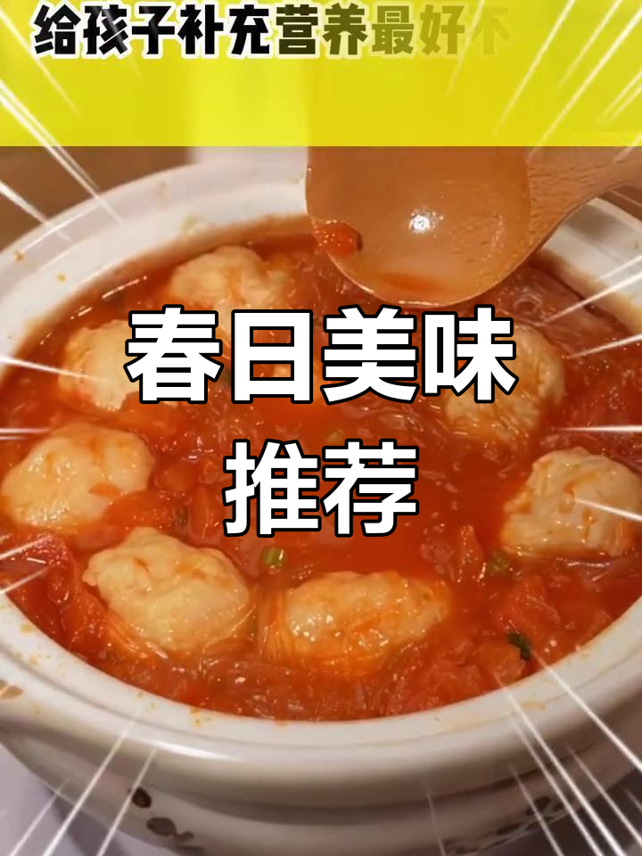 春季番茄虾滑汤,孩子食欲大开,粉丝煲香气扑鼻!