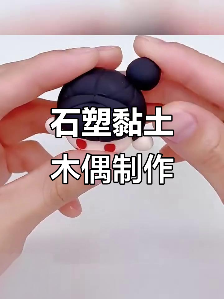 魔童降世:一起制作哪吒与敖丙,超可爱石塑黏土手工