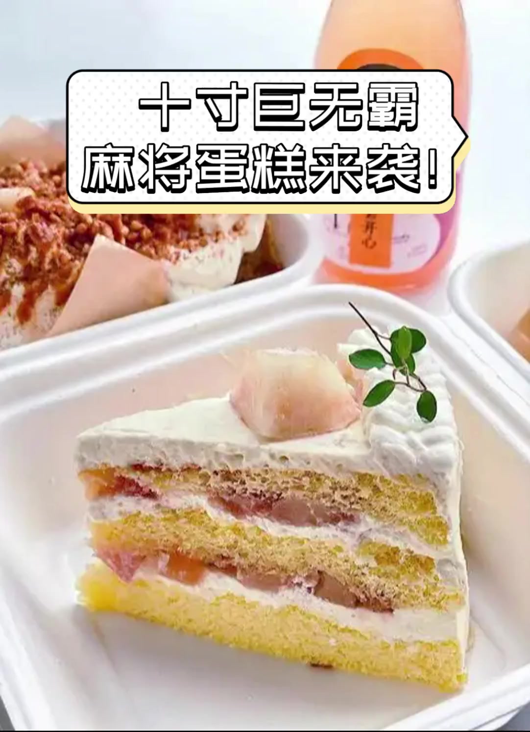 十寸巨无霸,麻将蛋糕来袭!