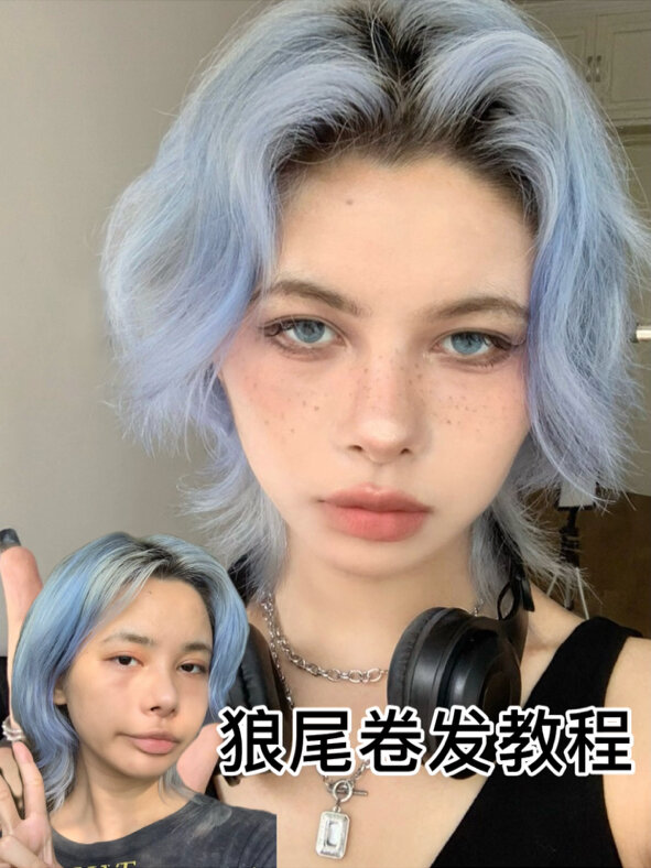 狼尾鲻鱼头卷发教程|看完就会版