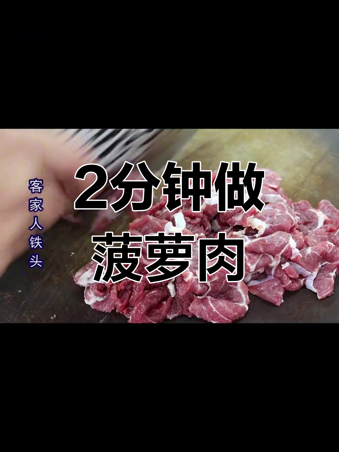 春季开胃必备,菠萝炒牛肉做法简单又美味