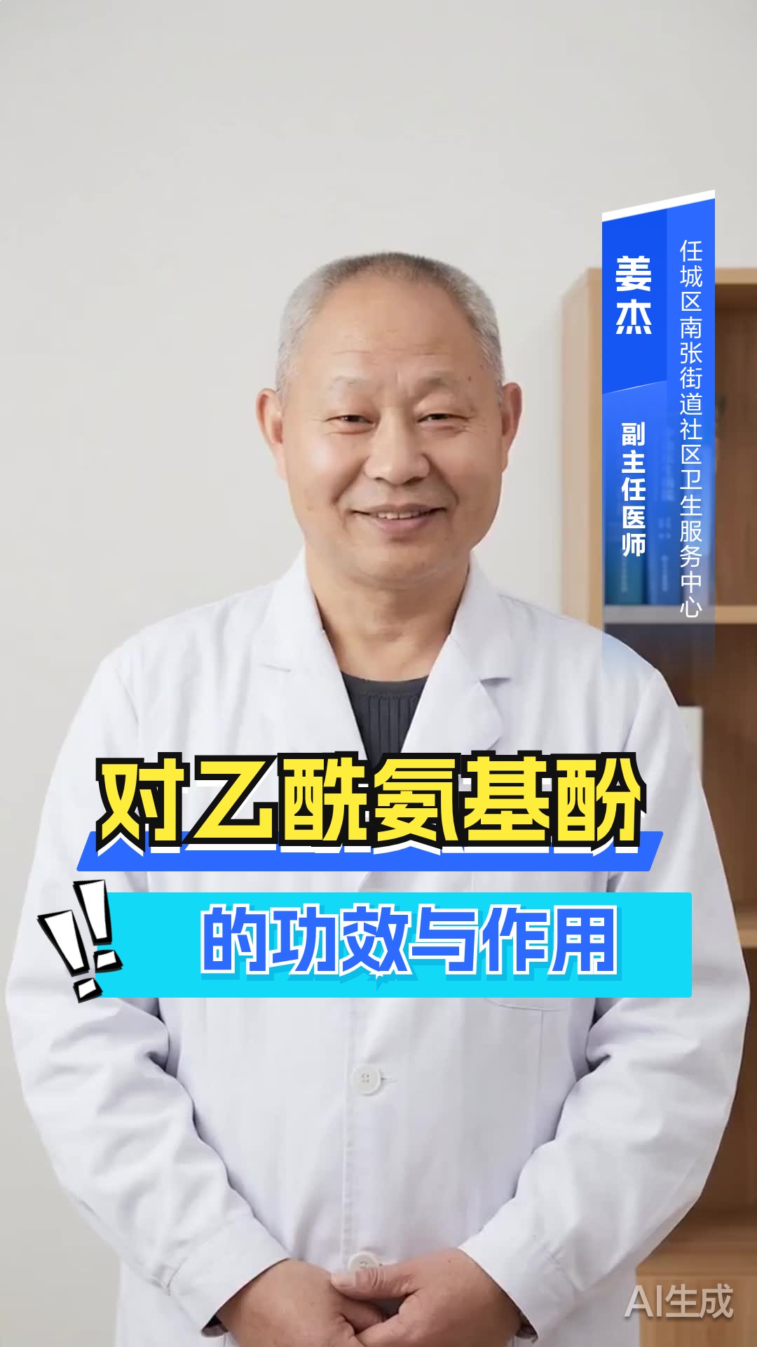 对乙酰氨基酚的功效与作用